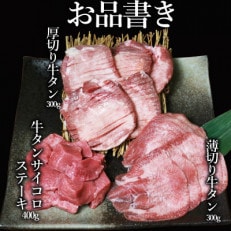 牛タン3種食べ比べセット1kg(相良村)