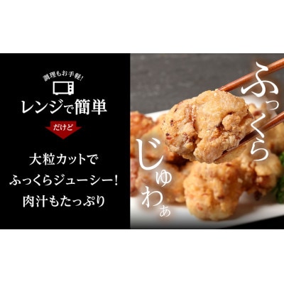 出汁香る唐揚げ　1.2kg(相良村)