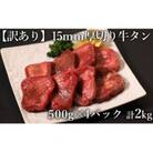 訳あり 極厚　牛タン　500g×4P　計:2.0kg(相良村)