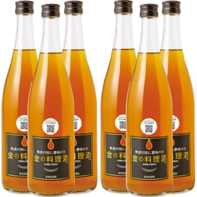 金の料理酒720ml　6本セット