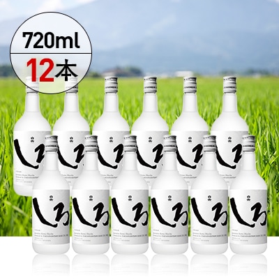 本格米焼酎「白岳しろ」720ml 12本セット