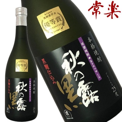[蔵元直送]常楽 秋の露 黒 720ml(相良村)