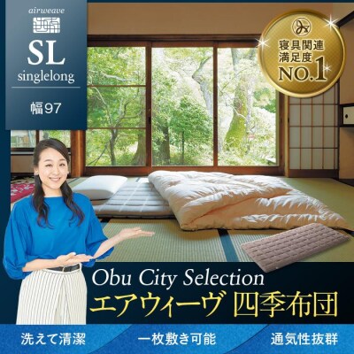エアウィーヴ 四季布団 シングルロング 敷布団 敷き布団 敷ふとん | お