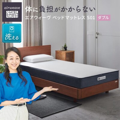 ☆美品☆エアウィーヴairweave☆ダブルサイズマットレス使用頻度少 