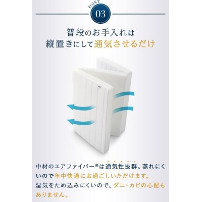 エアウィーヴ スマート Z01 /セミダブル　マットレス 三つ折り 高反発
