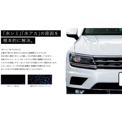 KeePer LABOの「EXキーパーPREMIUM」コーティング割引券(Mサイズ・Lサイズ)