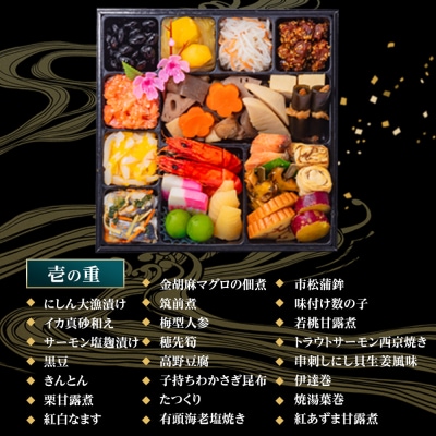 玉清屋 生おせち 笑門来福 和洋中三段重 52品(3～5人前) 冷蔵