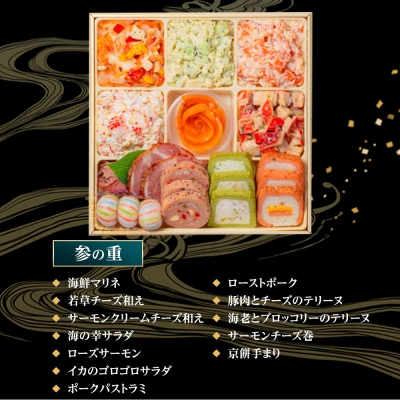【老舗の赤海老せんべい付き】生おせち 笑門来福 和洋中三段重 49品12/31到着