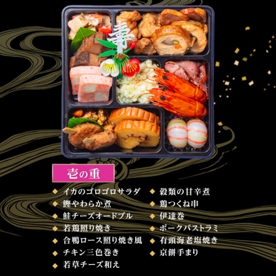 玉清屋 生おせち 迎春 和洋三段重 36品(2～3人前) 冷蔵発送・12/31到着限定