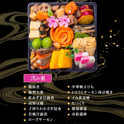 玉清屋 生おせち 迎春 和洋三段重 36品(2～3人前) 冷蔵発送・12/31到着限定