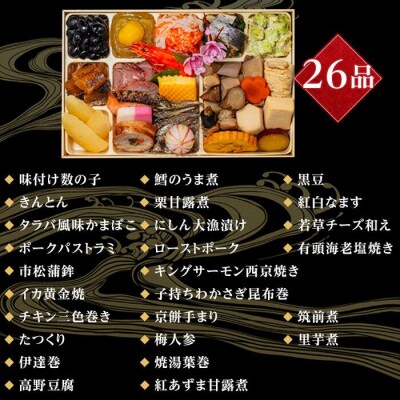 玉清屋 生おせち 宝船 和風一段重 26品(1人前) 冷蔵発送・12/31着 お節料理