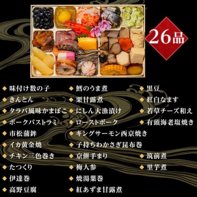 玉清屋 生おせち 宝船 和風一段重 26品(1人前) 冷蔵発送・12/31着 お節料理