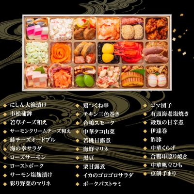 玉清屋 生おせち 新春オードブル 和洋中一段重 29品(3～5人前)冷蔵発送・12/31到着限定●