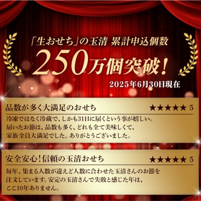 玉清屋 生おせち 新春オードブル 和洋中一段重 29品(3～5人前)冷蔵発送・12/31到着限定●