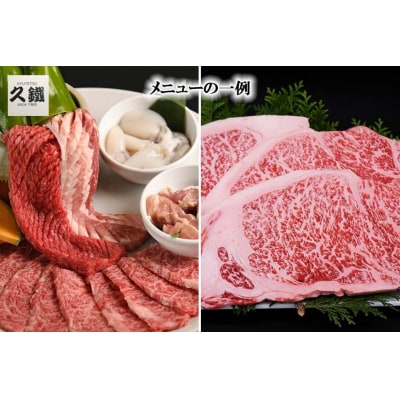 国産和牛焼肉“久鐵”共和店食事券　9,000円分