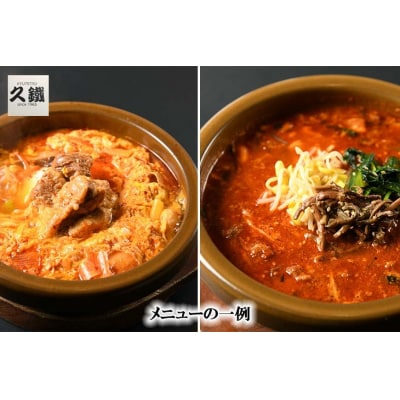 国産和牛焼肉“久鐵”共和店食事券　9,000円分