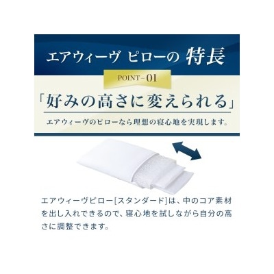 エアウィーヴ ピロー スタンダード 枕 寝具 まくら マクラ 睡眠 快眠
