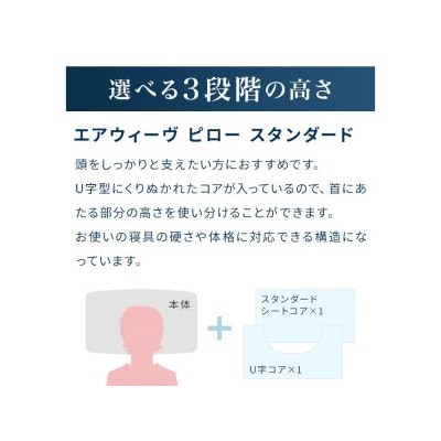 エアウィーヴ ピロー スタンダード 枕 寝具 まくら マクラ 睡眠 快眠