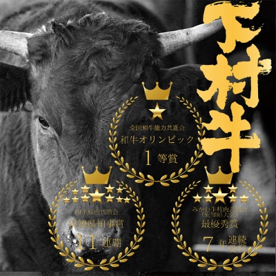 【定番】大府特産A5黒毛和牛下村牛極上サーロインステーキ　4枚入り約800g
