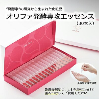 Orifer 発酵専攻エッセンス　美容液　30本 Amazon | 【発酵スキンケア専門店】 orifer オリファ 発酵美容液