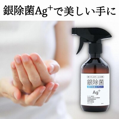 感染対策はこれで完璧　銀除菌基本セット