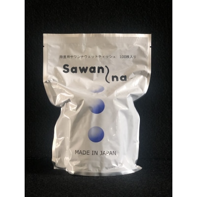 【コロナ対策】SAWANNA本体 (ロール2個入)