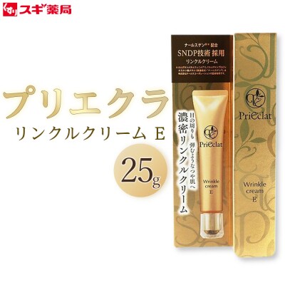 プリエクラ リンクルクリーム E 25g　スギ薬局プライベートブランド