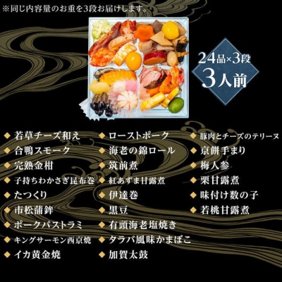 玉清屋 生おせち 玉手箱 和風一人前三段重 24品×3段(3人前) 冷蔵発送・12/31着 お節料理
