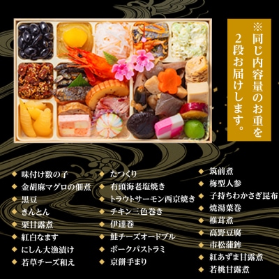 玉清屋 生おせち 福寿 和風同一弐段重 25品×2段(2人前) 冷蔵発送・12/31到着限定