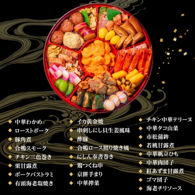 玉清屋 生おせち 中華オードブル 中華一段 25品(3～5人前) 冷蔵発送・12/31到着限定