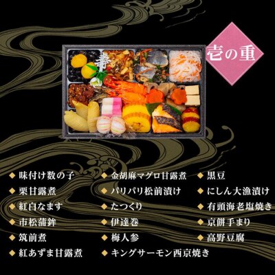 玉清屋 生おせち 春彩 和洋中三段重 43品(3～5人前) 冷蔵発送・12/31着 お節料理