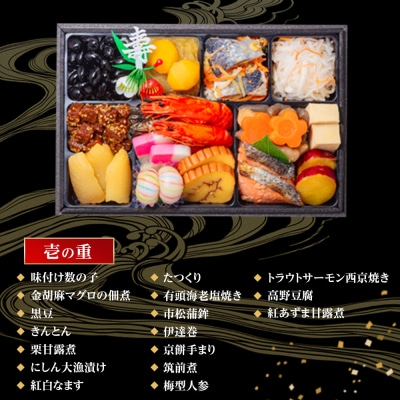 玉清屋 生おせち 春彩 和洋中三段重 43品(3～5人前) 冷蔵