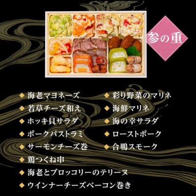 玉清屋 生おせち 春彩 和洋中三段重 43品(3～5人前) 冷蔵発送・12/31着 お節料理