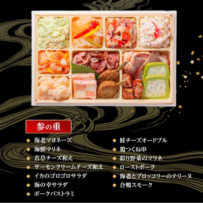 玉清屋 生おせち 春彩 和洋中三段重 43品(3～5人前) 冷蔵発送・12/31到着限定