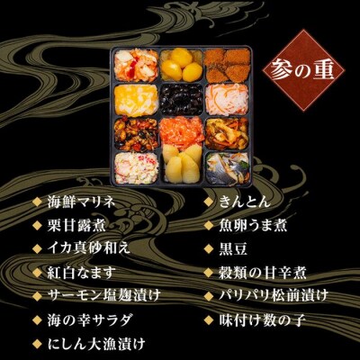 玉清屋 生おせち 恵比寿 和風三段重 46品(3～5人前) 冷蔵発送・12/31着 お節料理