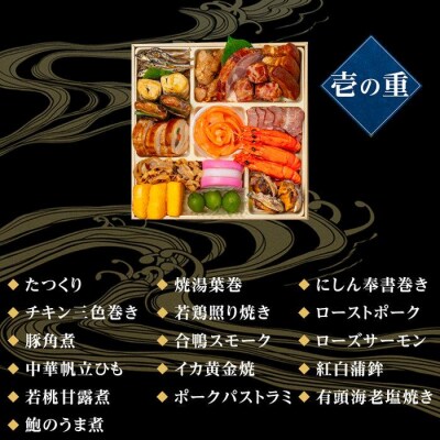 玉清屋 生おせち 宴 和洋中三段重 46品(3～5人前) 冷蔵発送・12/31着 お節料理