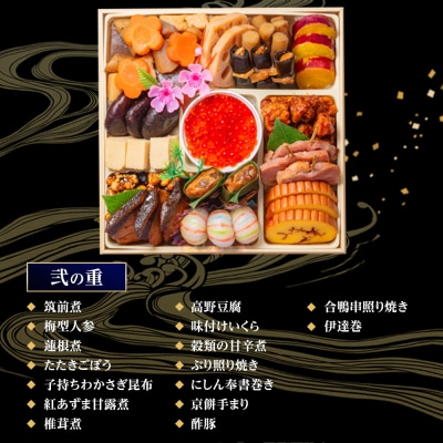 玉清屋 生おせち 宴 和洋中三段重 45品(3～5人前) 冷蔵発送・12/31到着限定