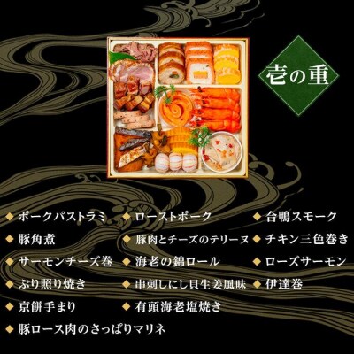 玉清屋 生おせち 宝華 和洋中三段重 52品(3～5人前) 冷蔵発送・12/31着 お節料理