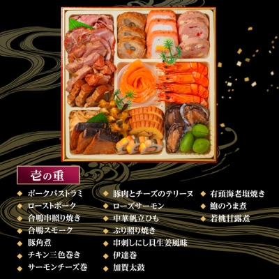 玉清屋 生おせち 宝華 和洋中三段重 52品(3～5人前) 冷蔵