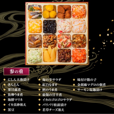 玉清屋 生おせち 宝華 和洋中三段重 52品(3～5人前) 冷蔵