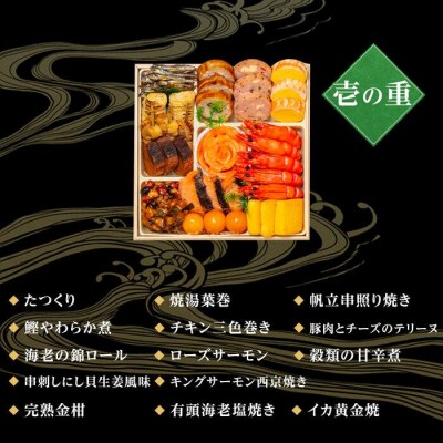 玉清屋 生おせち 瑞祥 和洋中四段重 60品(3～5人前) 冷蔵発送・12/31着 お節料理