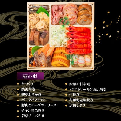 玉清屋 生おせち 瑞祥 和洋中四段重 57品(3～5人前) 冷蔵