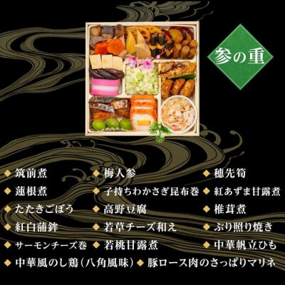 玉清屋 生おせち 瑞祥 和洋中四段重 60品(3～5人前) 冷蔵発送・12/31着 お節料理