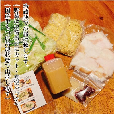 【生もつ鍋フルセット】国産牛もつ鍋 醤油味 2～3人前 野菜・ラーメン付き フルセット【冷蔵便】