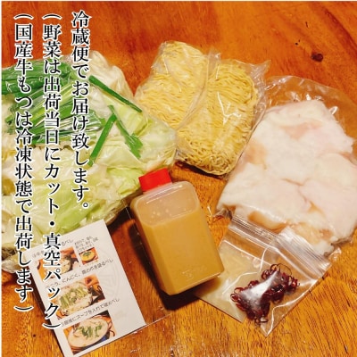 【生もつ鍋フルセット】国産牛もつ鍋 火鍋味 2～3人前 野菜・ラーメン付き フルセット【冷蔵便】
