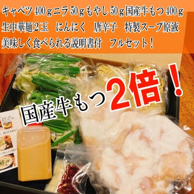【生もつ鍋フルセット】国産牛もつ鍋 醤油味 3～4人前 野菜・ラーメン付き　フルセット【冷蔵便】