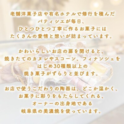 ブティックミュゲ　こだわりの焼き菓子17個入