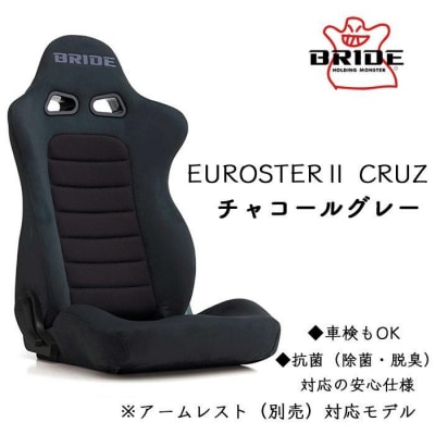 「BRIDE」EUROSTER2 CRUZ チャコールグレー E54KSN ※別売アームレスト対応