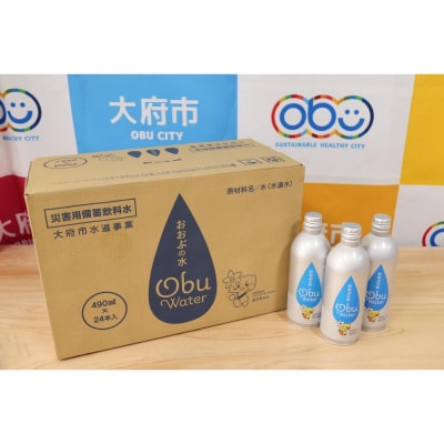 【 防災備蓄水 】おおぶの水 490ml×24本入り