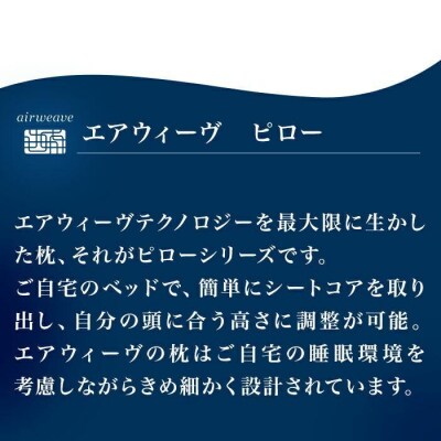 エアウィーヴ ピロー スタンダード 2個 セット 枕